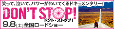 ꥫ 󥿥륭ԥ󥰥ʥ⡼ۡˤι ǲDON'T STOP!ٸ